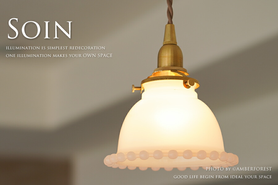 ペンダントライト Soin ソワン お花のようなフォルムが可愛いミルクガラスのインテリア照明 複数付けもお洒落でおすすめ Homestead ホームステッド Butlerchimneys Com