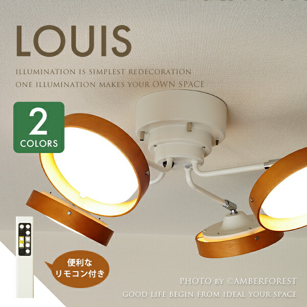 スポットライト ■LOUIS■ 省エネ設計のLEDランプ 光の色と変更できる高機能リモコン付き 【AF LIVING】