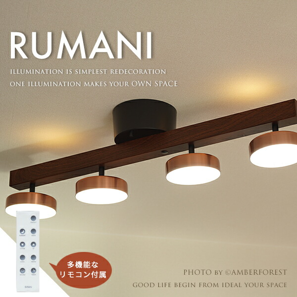 ■RUMANI■ お洒落なブロンズ色のセード ウォールナットのウッドもお洒落なシーリングスポットライト【Slimac スライマック】 26,813円