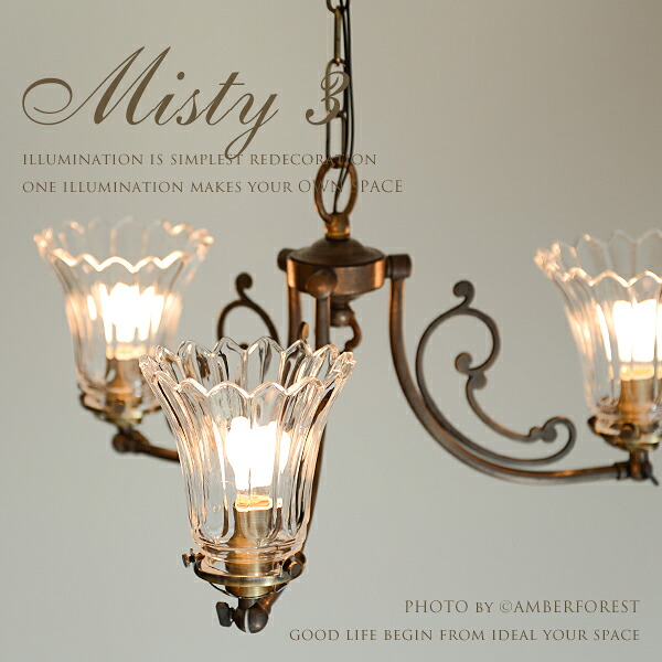 ★電球おまけ LED電球も選択可能 【MISTY 3LIGHT】 ペンダントライト シャンデリア 3灯タイプ 8畳 10畳 リビング ダイニング ビンテージ