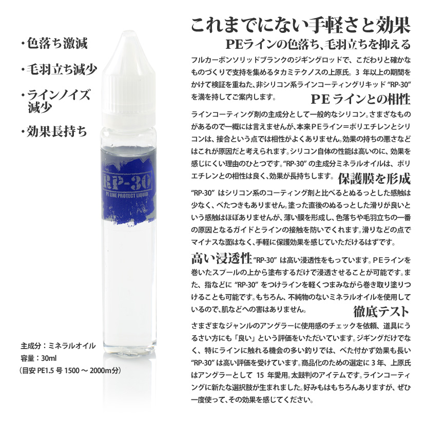 楽天市場 Takamitechnos タカミテクノス Rp 30 ラインコーティングリキッド 30ml ライン保護 Rp30 Rp 30 ライン コーティング アンバージャック