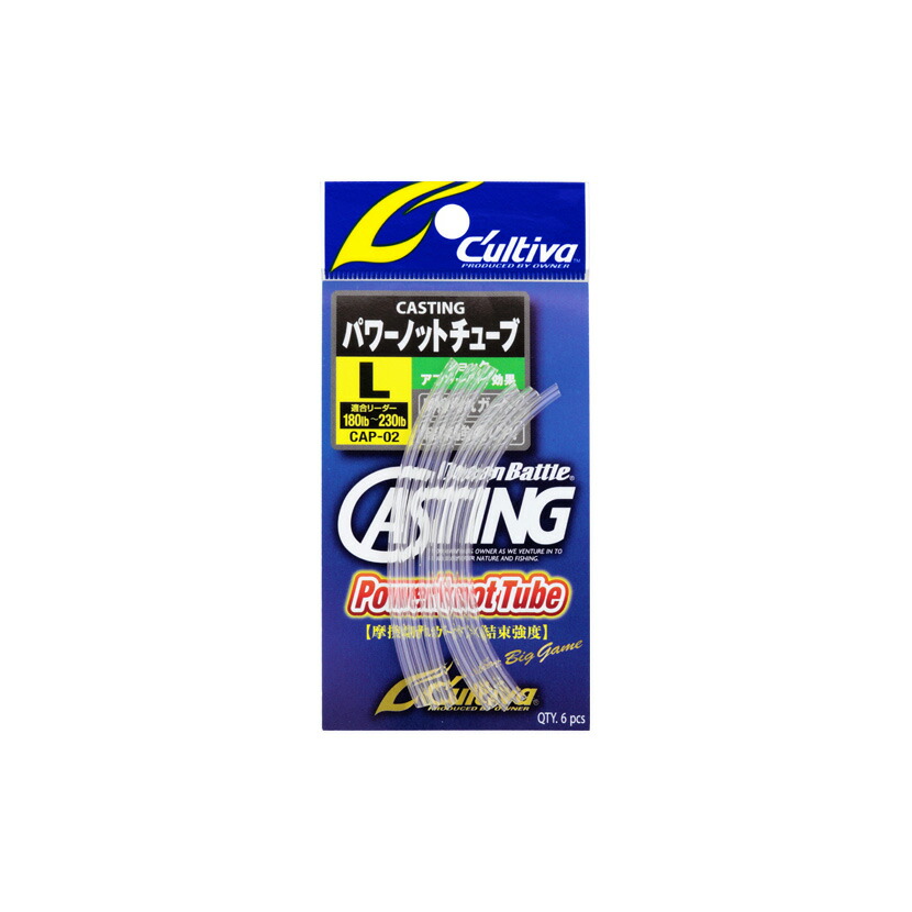 市場 OWNER 大型狙いのスリーブ止めに最適パワーチューブキャスティング：アンバージャック パワーノットチューブ XL オーナーばり M L  CAP-02 S CASTING