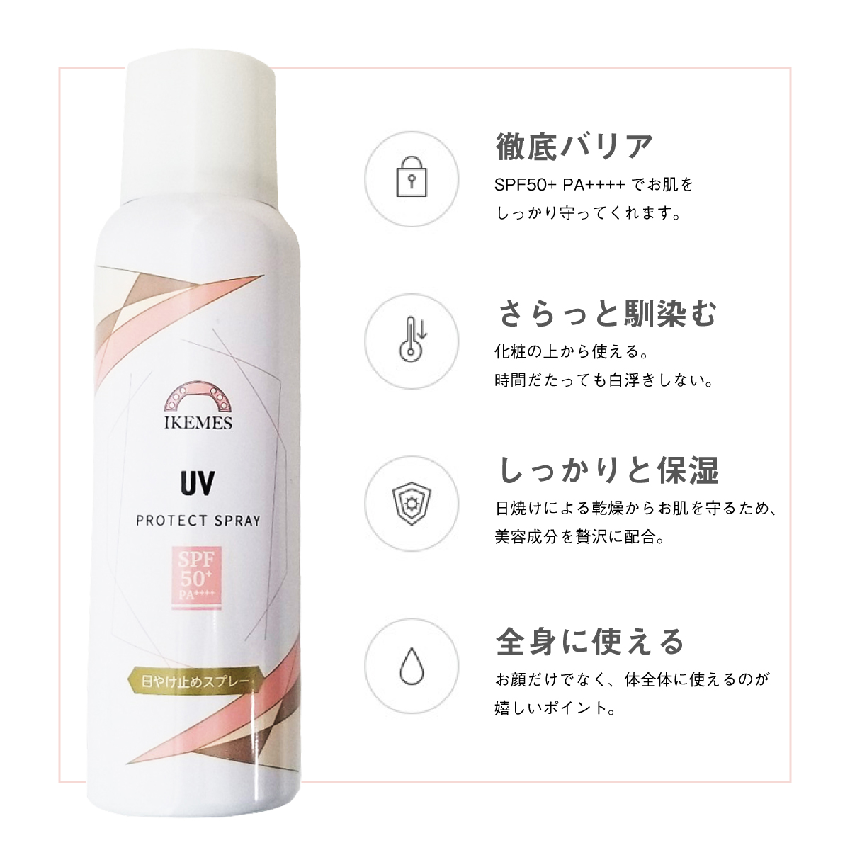 楽天市場 日焼け止め スプレー 80g Uvケア Spf50 Pa イケメス Ikemes 顔用 全身用 体 さらさら Uvスプレー 化粧の 上から ゴルフ スポーツ Uvカット こども 塗り直し 無香料 日焼け対策 紫外線対策 Uv スプレータイプ 海 プール 外出 お出かけ 日やけ コスメ