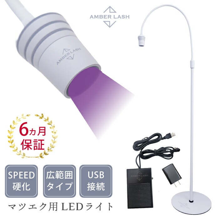 まつげledマツエクスタンドライト機械 手持ちしやすいタイプ 楽天市場】LED まつげエクステ 施術用 LEDスタンドライト(付け替え用