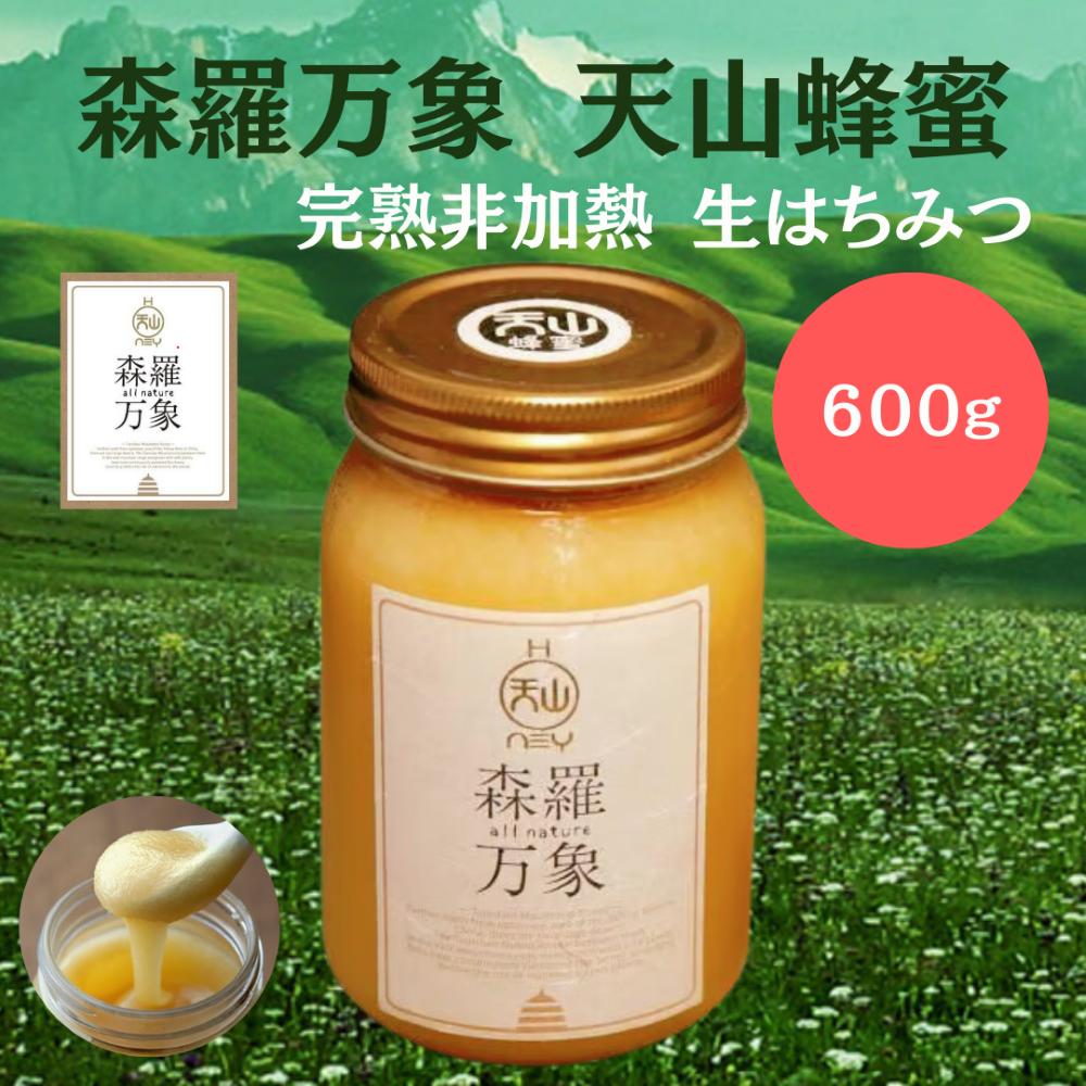 楽天市場】森羅万象 天山蜂蜜 600g 生はちみつ 非加熱 無添加 高糖度 希少 天然 無農薬 はちみつ 蜂蜜 ハチミツ 完熟 美容 オーガニック  健康 栄養 ミネラル ビタミン 有機酸 酵素 花粉 プロポリス ローヤルゼリー ギフト プレゼント 贈り物 : amberオンラインストア楽天 ...