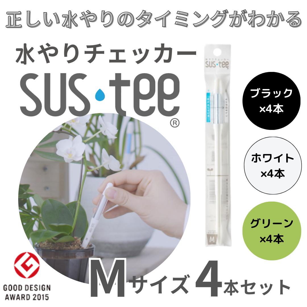 Amazon.co.jp: Sustee(サスティー) 水やりチェッカー M サイズ