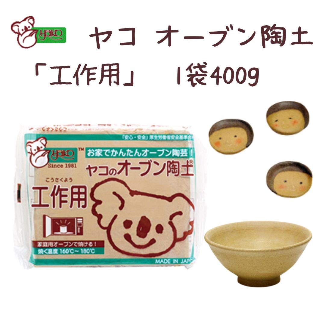 フェリシモ オーブン粘土 暮らしの和食器 ハンドメイド 陶芸 12