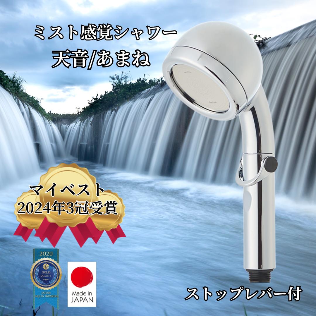 omco 宝石シャワー　Premium ホワイト あまねジュエリー （旧 宝石シャワー Premium） 節水 マイナス
