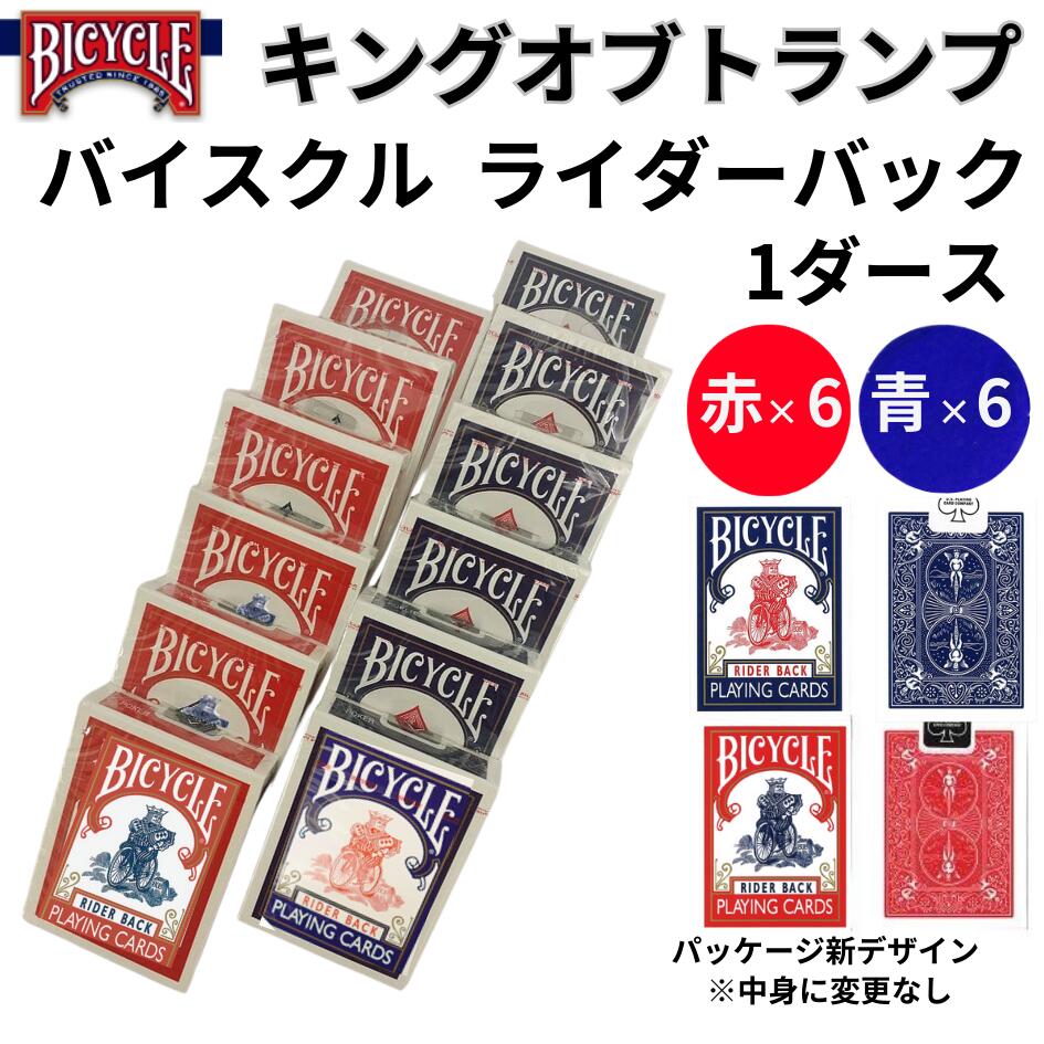 バイスクル　トランプ　12個セット　赤6 青6 新品未開封　2ダース バイスクル トランプ 12個セット 赤6 青6 新品未開封 2ダース