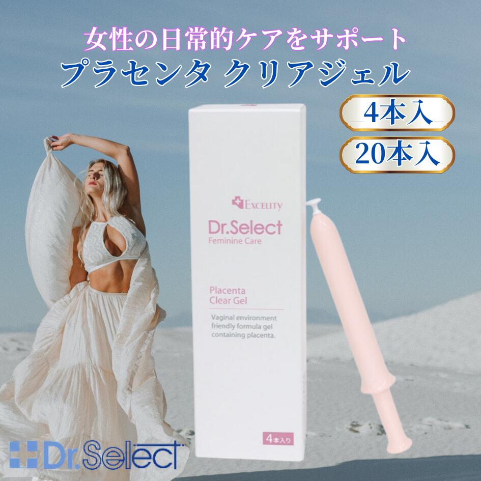 【20本入り口・入口がお得！1箱9800円】お医者さん選りわける プラセンタ クリアジェル 4本入 20本入 難しい領域 世話をする ビューティケア フェムテック 黒ずみ くすみ かわき切る 馨香 かゆみ 肌かぶれ しみない フェムケア 膣内世話をする 下り物 カンジダ 膣洗いもの 貨物輸送無料