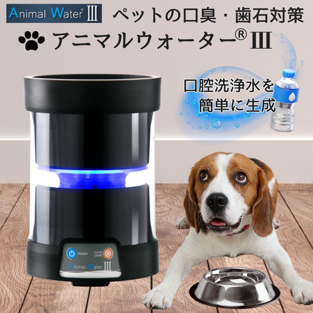 楽天市場】日本理工医学研究所 アニマルウォーター3 ペット用 飲用水