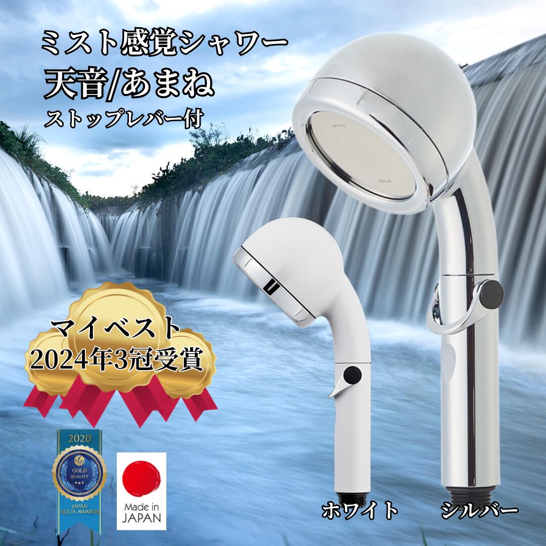 楽天市場】【今だけ800円OFFクーポン+P10倍】天音 シャワーヘッド 節水
