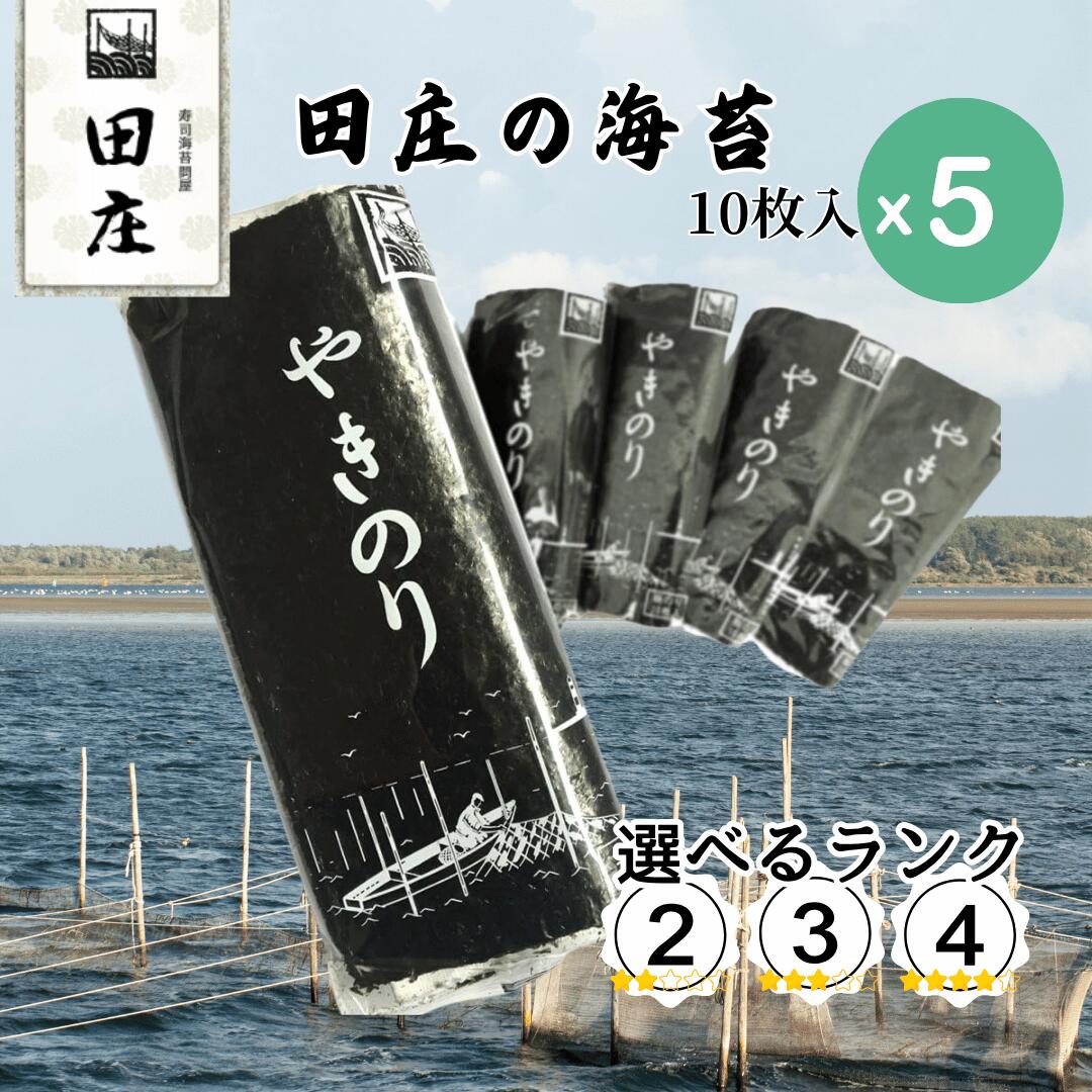 楽天市場】【期間限定特価！】田庄 海苔 やきのり 10枚×10パック