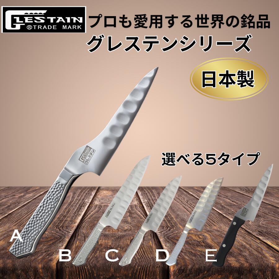 楽天市場】【あす楽】世界の最高級ブランドナイフ グレステン