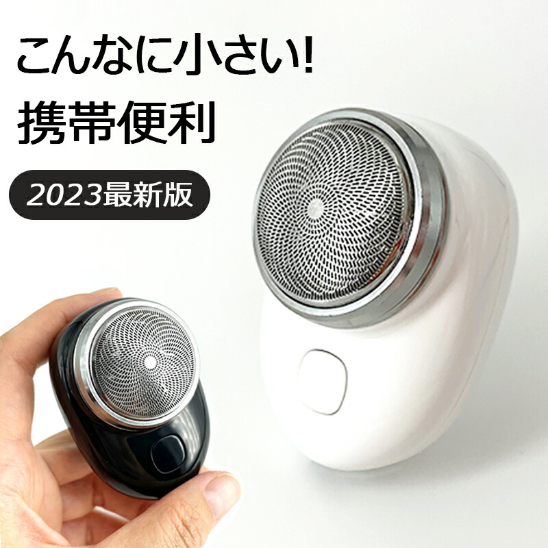 楽天市場】チョイ剃り 充電式ミニシェーバー : 彩飾健美／潤い生活
