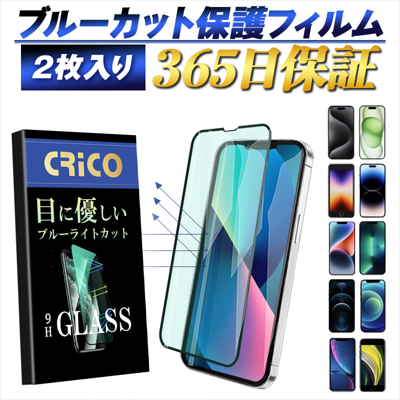 楽天市場】iPhoneブルーライトカット iPhone17 16 15 14 13 12 11用
