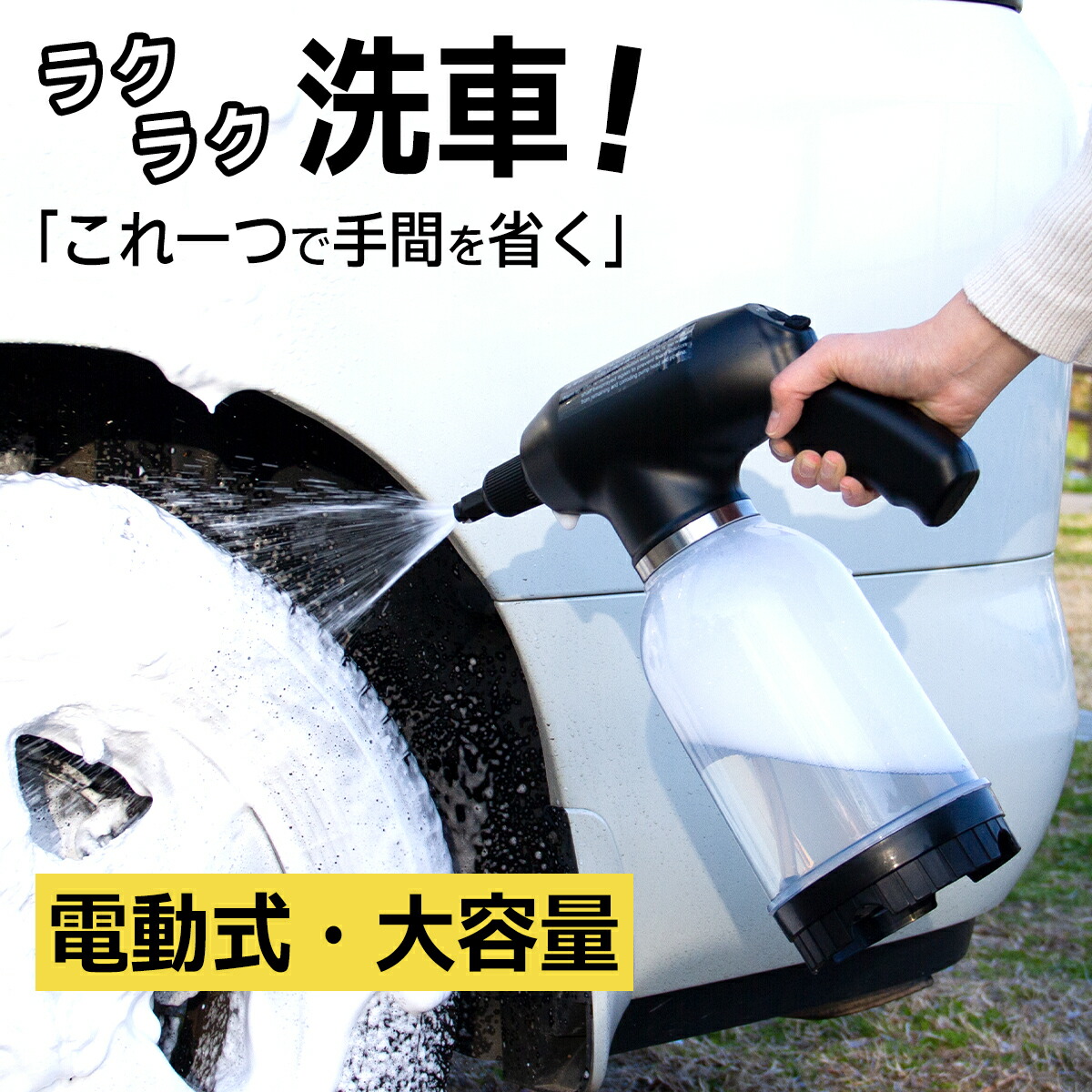 楽天市場】【瞬間！濃密な泡】 洗車 フォームガン 電動 洗車 ホース