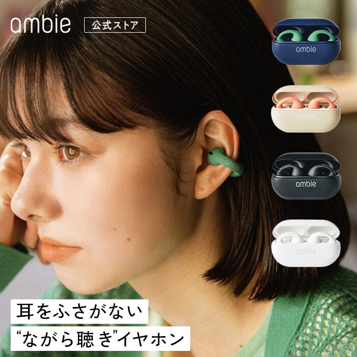 楽天市場】ambie sound earcuffs（アンビー サウンド イヤカフス）AM