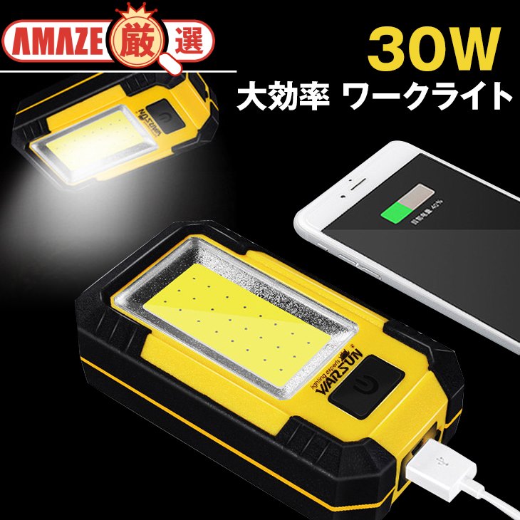 30W LED作業灯 ランタン ワークライト アウトドア キャンプ COB USB 充電式 マグネット 投光器 非常時 防災 停電 自動車整備  夜間作業 ハンディライト コンパクト 最高級のスーパー