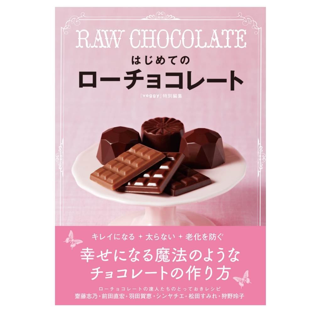 チョコレート製造技術のすべて チョコレート製造技術のすべて | Stephen T. Beckett, Mark S