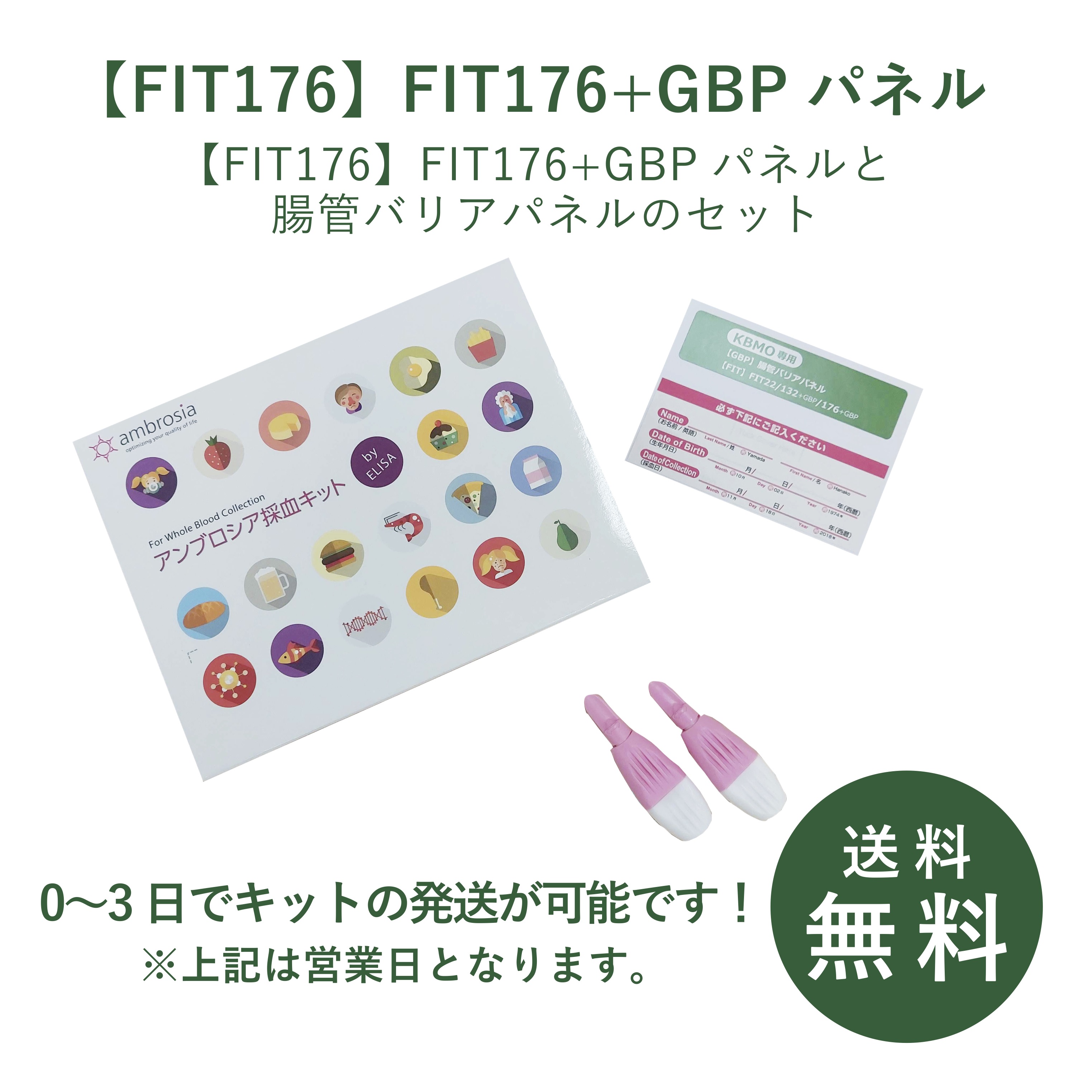 【6/11 01:59まで尖んがり10倍】【FIT176】FIT176+GBPダイアログボックス引き延ばし型 アレルギー反応 精神測定検査一揃いの道具 免疫体精神測定検査 食料雑貨類感じやすい  ボンネットアレルギー反応  グルテン カゼイン 食料雑貨類 蕁麻疹 うつ 眠け アトピー 気懸かり 腸内周囲の状況 けんさ 食物 食料雑貨類アレルギー反応 健康状態不具合のある ロバート・エドワード・リー足がかりガット