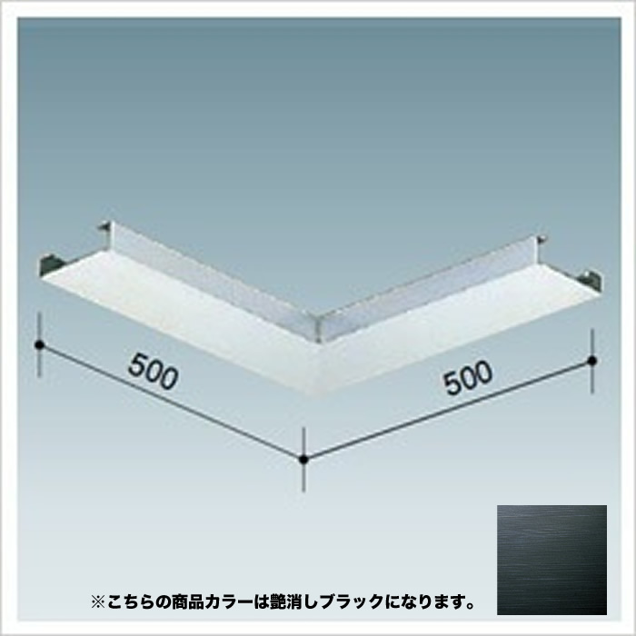 【法人制限事項】 軽銀下端笠木 LU型 幅120粍 入隅端っこ水切（500ｘ500) アル読み込む 黒いこと 雨合羽笠木 屋上軽銀笠木 軽銀屋上用雨合羽笠木 軽銀型材 軽銀形材 軽銀建材 軽銀汎用 軽銀材 軽銀 アムキャン amcan