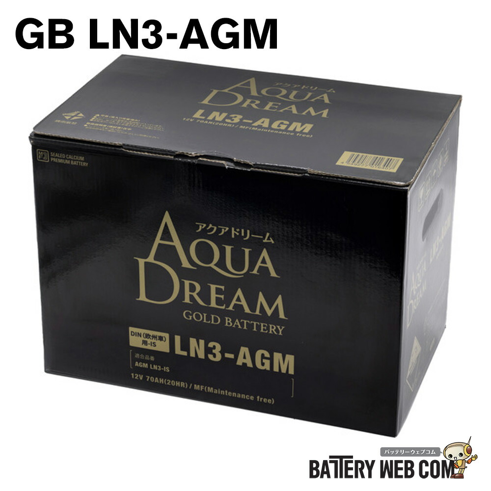 GB LN3-AGM アクアドリーム 輸入車 DIN規格 LN3 欧州車 アイドリングストップ車 対応 バッテリー GOLD BATTERY 互換 AGMタイプ 送料無料