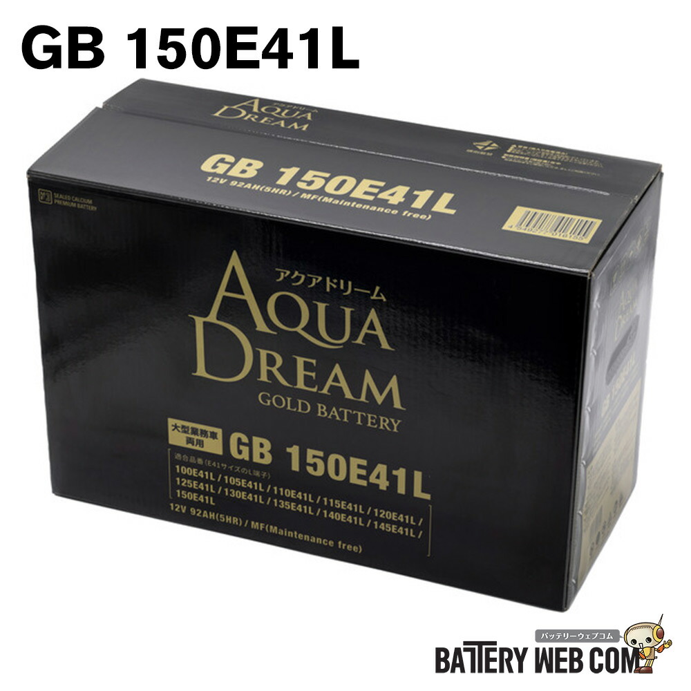 【ランキング受賞!】 GB 150E41L アクアドリーム 国産車 大型車 用 バッテリー GOLD BATTERY 互換 120E41L 130E41L 150E41L 送料無料|バッテリーウェブコム店