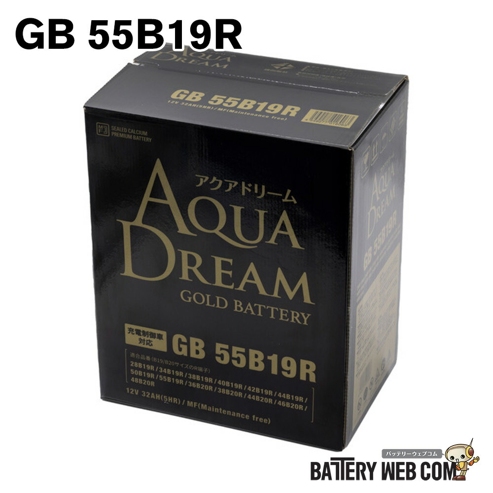 GB 55B19R アクアドリーム 国産車 充電制御車 対応 バッテリー GOLD BATTERY 互換 40B19R 42B19R 50B19R 55B19R 送料無料