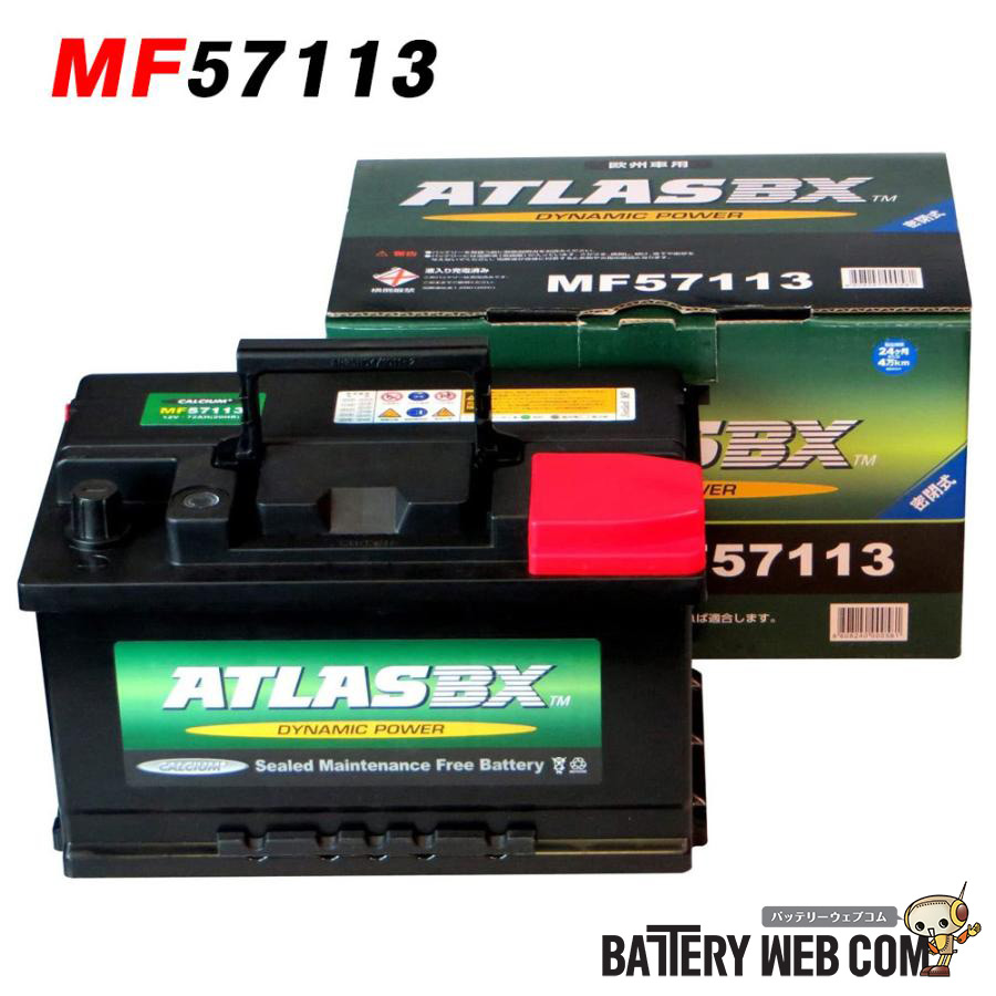 アトラス ATLAS 自動車 バッテリー 571-13 57113 完全密閉型 シールド型 DIN 欧州車 用 566-38 830-71 車 送料無料 10,350円