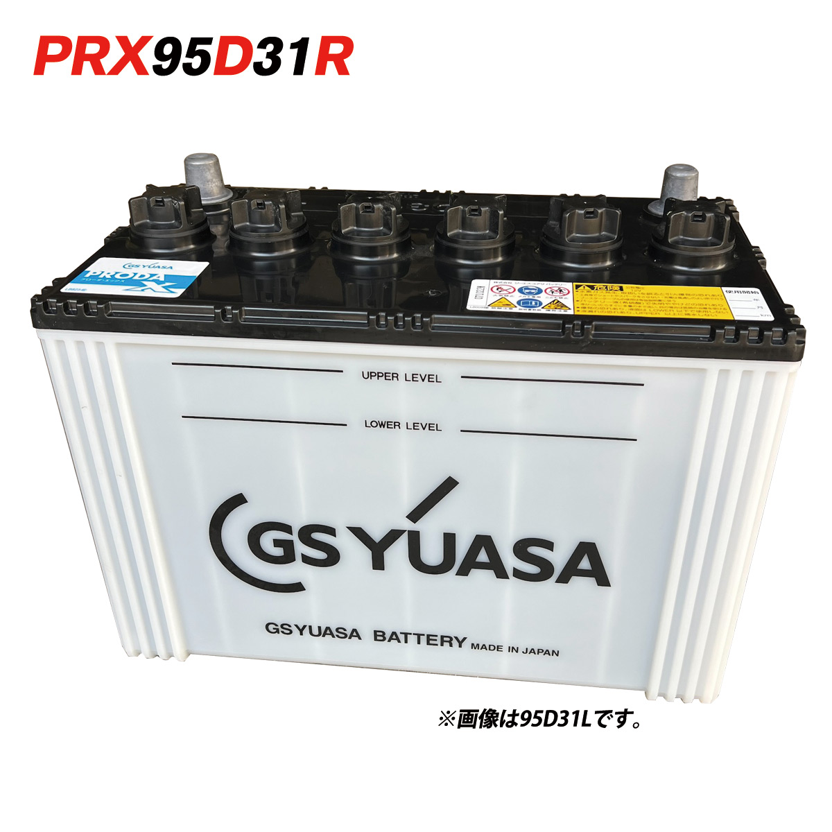PRX-95D31R GS ユアサ PRODA X プローダ・エックス ジーエスユアサ トラクタ 大型車 自動車 バッテリー 2年保証 送料無料