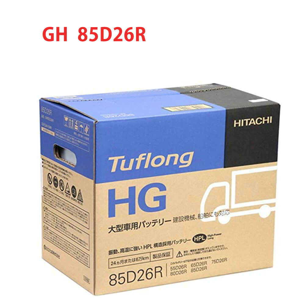【ランキング受賞！】 85D26R エナジーウィズ（ 昭和電工 ） 日本製 国産 HGA85D26R9B 自動車 車 バッテリー トラック 2年保証 タフロング HG-II 互換 55D26R 65D26R 75D26R 80D26R Tuflong 送料無料
