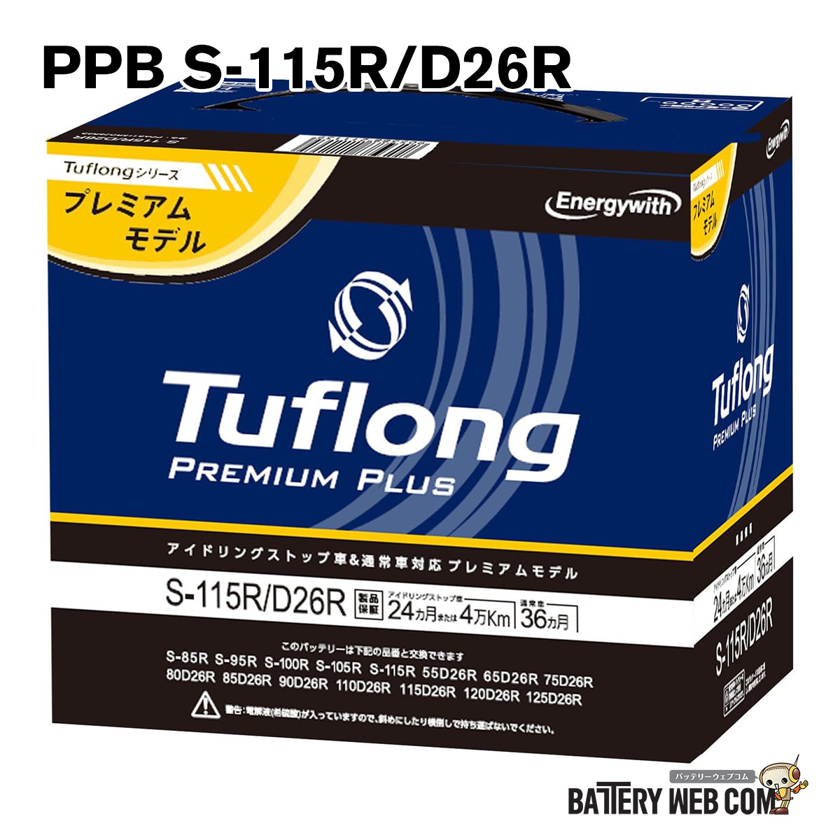 S115RD26R エナジーウィズ （ 昭和電工 ） PPBS115RD26R9B バッテリー S115R S-95R 120D26R Premium アイドリングストップ車 自動車用 国産