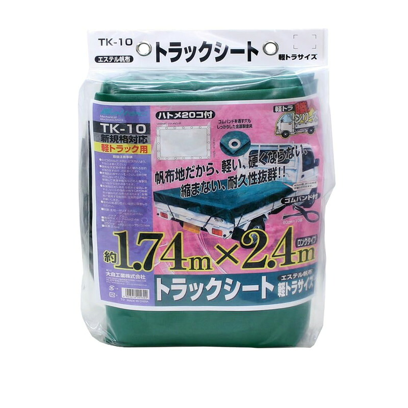 TK-10 メルテック meltec 大自工業 グリーン 軽トラック用品 軽トラ職人 シート エステル帆布 ゴムバンド10本付 送料無料
