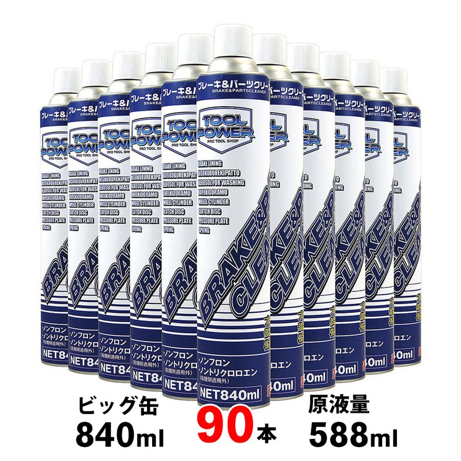 日本人気超絶の 送料無料 ヒロバ ゼロ 速乾 ブレーキamp;パーツクリーナー 840ml 12本 Silver Bullet 逆さ噴射可能 原液量588m 