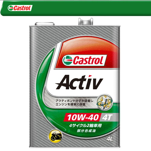 カストロール Activ X-tra 10W-40 【4L（リットル）×6本】バイク ４サイクル エンジンオイル 部分合成油 Castrol オイル 送料無料