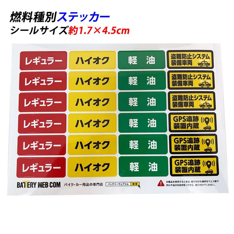 楽天市場 ポイント10倍 レギュラー ハイオク ガソリン 軽油 燃料 種別 給油 ディーゼル 車 入れ間違い 盗難 防止 対策 シール ステッカー 油分に強い材質 約縦1 7cm 横4 5cm 耐久性 防水 送料無料 1000円 ポッキリ バッテリーウェブコム楽天市場店 楽天市場 ポイント10倍 レギュラー ハイオク ガソリン 軽油 燃料 種別 給油 ディーゼル 車 入れ間違い 盗難 防止 対策 シール ステッカー 油分に強い材質 約縦1 7cm 横4 5cm 耐久性 防水 送料無料 1000円 ポッキリ バッテリーウェブコム楽天市場店