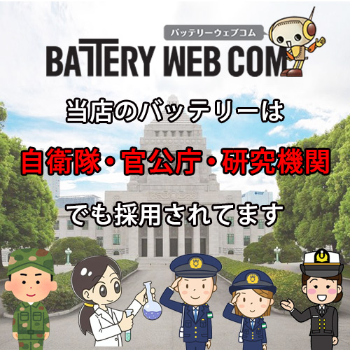 廃棄バッテリー伝票