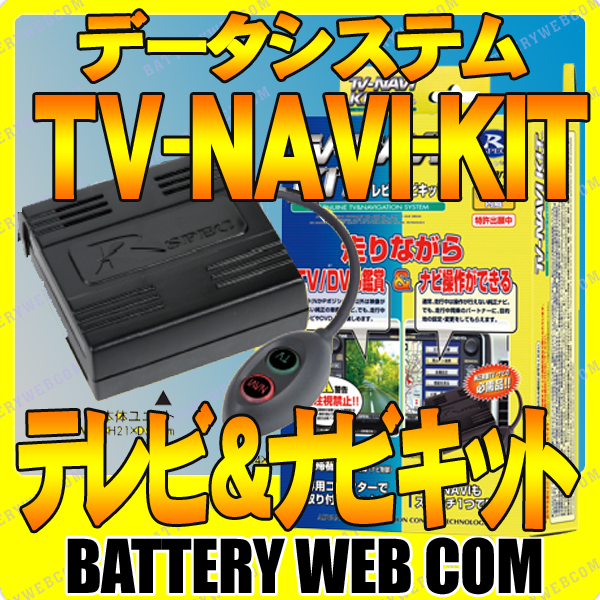 新作国産 TTV107 データシステム テレビキット 切替タイプ トヨタ車