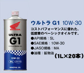 通販激安 オイル Honda 送料無料 オイル 単車 オートバイ バイク ホンダ 1l 本入り 鉱物油 10w 30 G1 ウルトラ 純正 オイル Sistemaproductoaves Org Mx