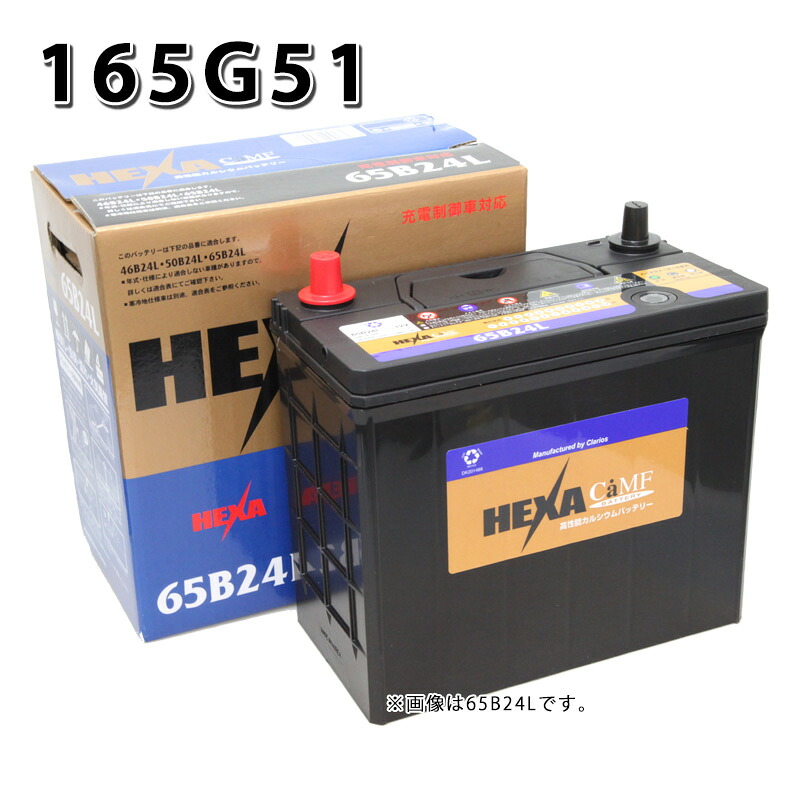 165G51 ヘキサ HEXA 自動車 用 バッテリー 車 145G51 155G51 160G51 互換 送料無料｜バッテリーウェブコム店