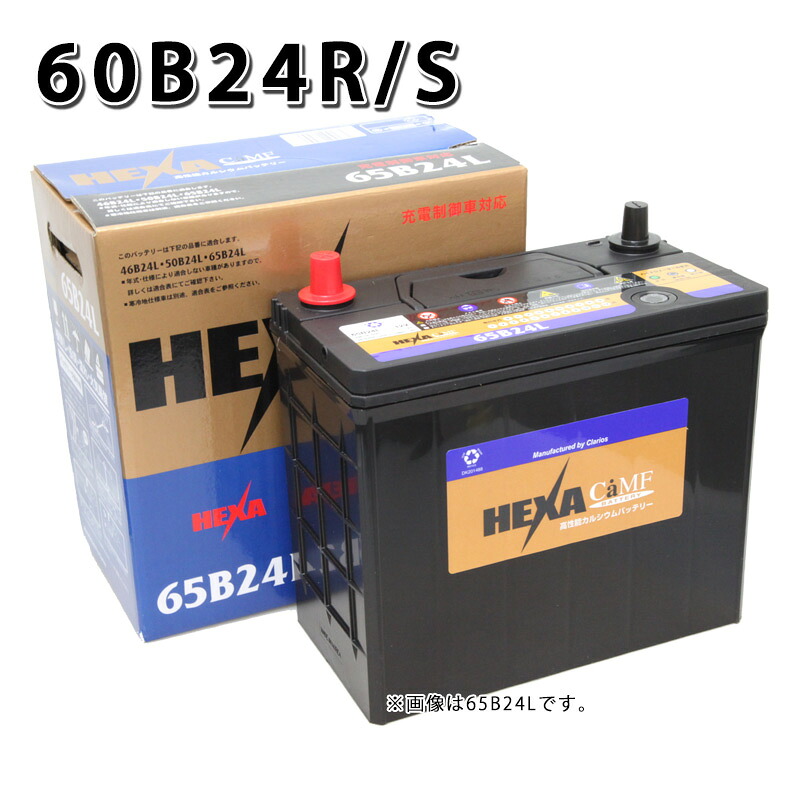 60B24R-S ヘキサ HEXA 自動車 用 バッテリー 車 送料無料|バッテリーウェブコム店