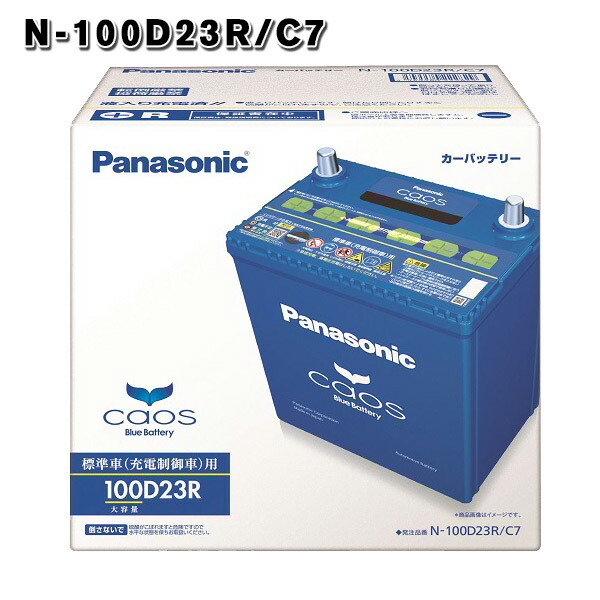 楽天市場 車 バッテリー 100d23r Panasonic バッテリー カーバッテリー 互換 55d23r 60d23r 65d23r 70d23r 75d23r 80d23r 85d23r 90d23r 95d23r パナソニック Caosシリーズ カオス 最高水準 送料無料 Tenkou