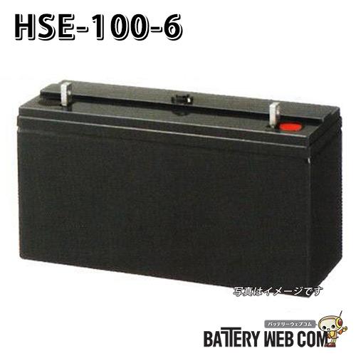 【ランキング受賞！】 【ランキング１位受賞】 HSE-100-6 エナジーウィズ （ 昭和電工 ） 日本製 産業 用 バッテリー HSEシリーズ 制御弁式据置鉛蓄電池 通信設備 消防用設備 UPS 自家発電始動用 受変電設備 非常照明 計装機器バックアップ 国産 送料無料｜バッテリーウェブコム店