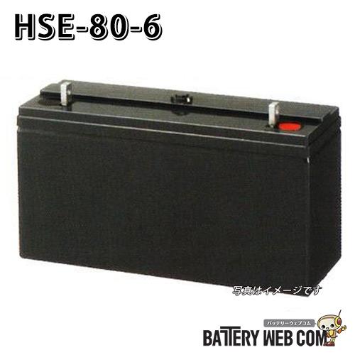 【ランキング受賞！】 HSE-80-6 エナジーウィズ （ 昭和電工 ） 日本製 産業 用 バッテリー HSEシリーズ 制御弁式据置鉛蓄電池 通信設備 消防用設備 UPS 自家発電始動用 受変電設備 非常照明 計装機器バックアップ 国産 送料無料