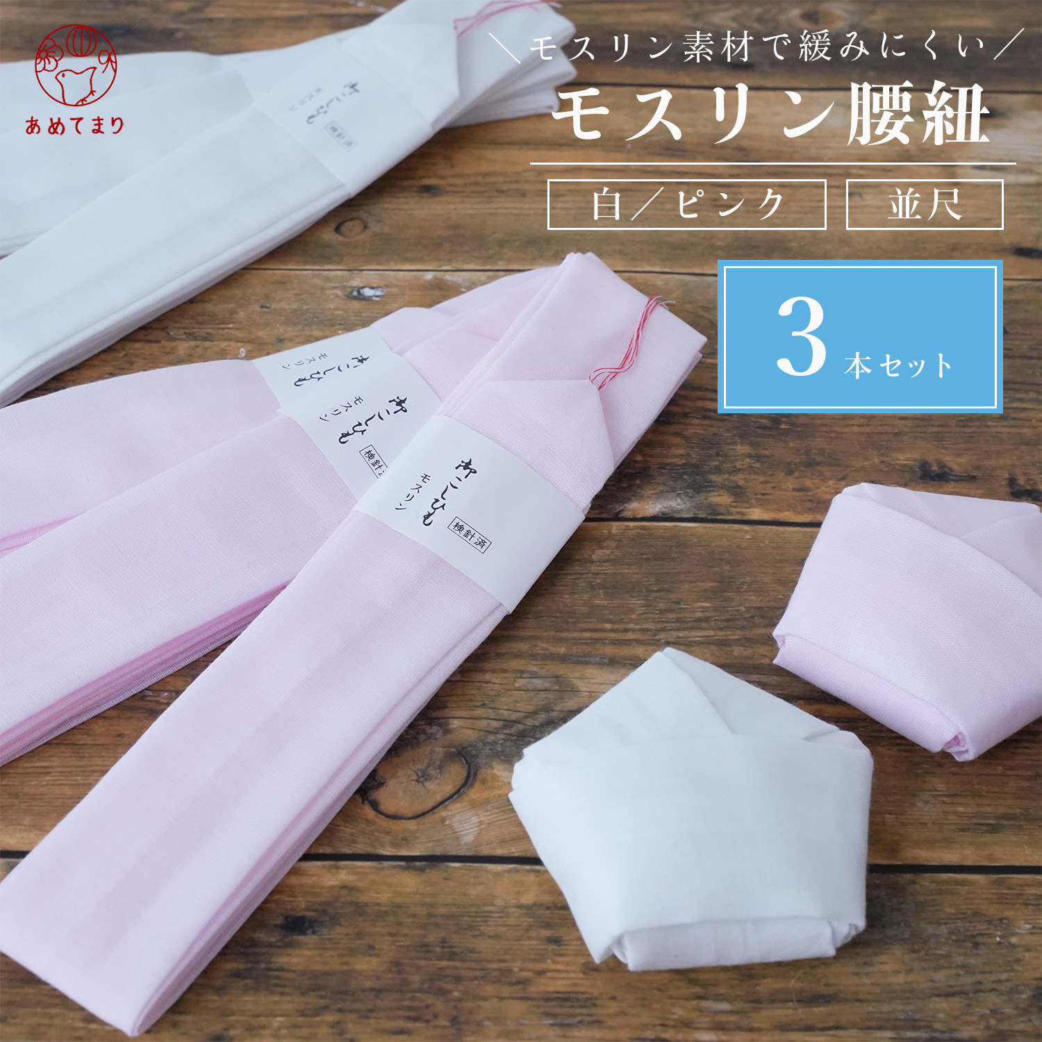 NEW限定品】 浴衣 着付け用 腰紐 ecousarecycling.com