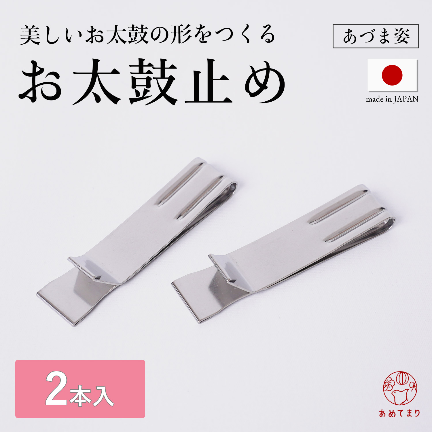 楽天市場】[ファン多数] 衿止め 着物クリップ 2本セット 目盛り付き【特大サイズ】9cm目盛り 長さ10cm 2個セット 着付け クリップ 着物  仮止め きものクリップ 着付け小物 ハンディクリップ アルミニウム製 軽い 合成ゴム加工 強力 衿留め 帯 変わり結び かわいい 赤 白 ...