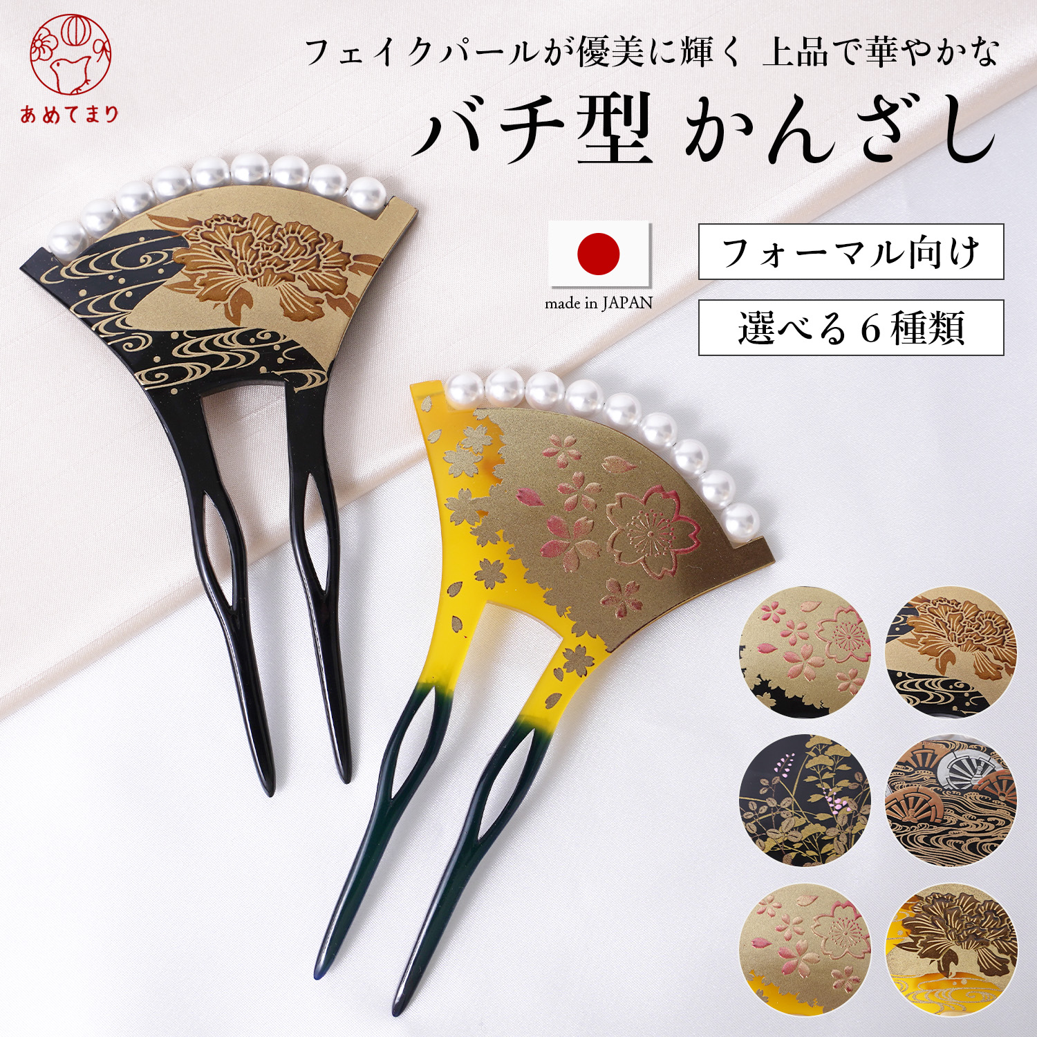 楽天市場】【再入荷！】かんざし 日本製 パール 付き バチ型 二本差し