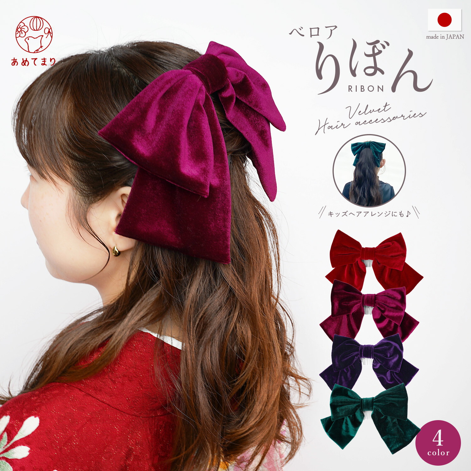 楽天市場】髪飾り りぼん ベロア ヘアアレンジ 日本製 着物 成人式