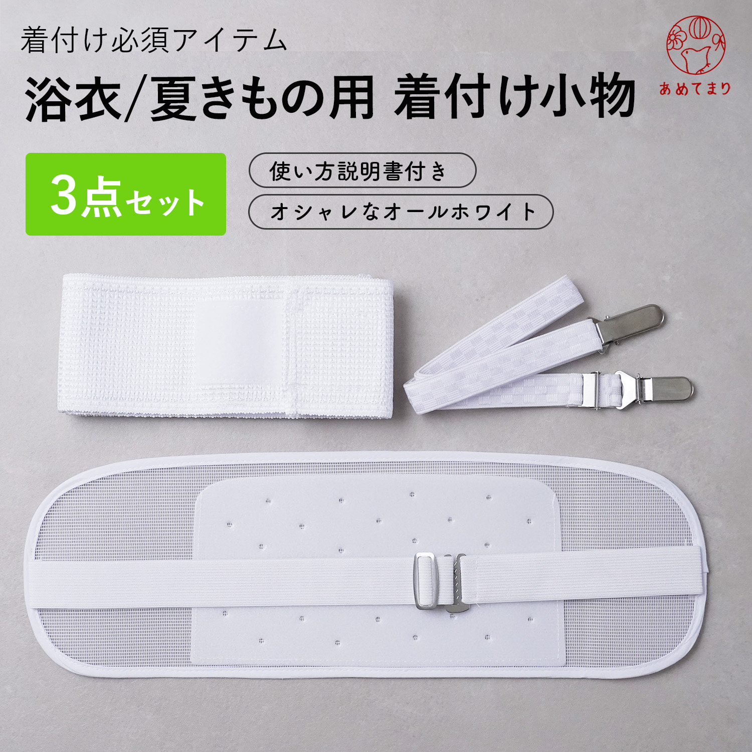 楽天市場】浴衣 着付けセット 3点 簡単 夏 着物 浴衣向け メッシュ